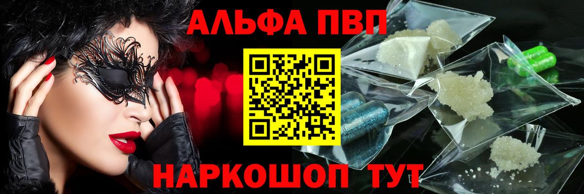Alfa_PVP кристаллы  A PVP VHQ  Новоуральск  Alfa_PVP СК КРИС  Вход с VPN 