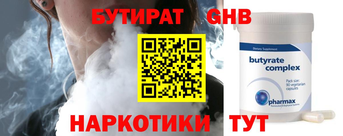 Новоуральск  БУТИРАТ 99%  Вход с VPN 