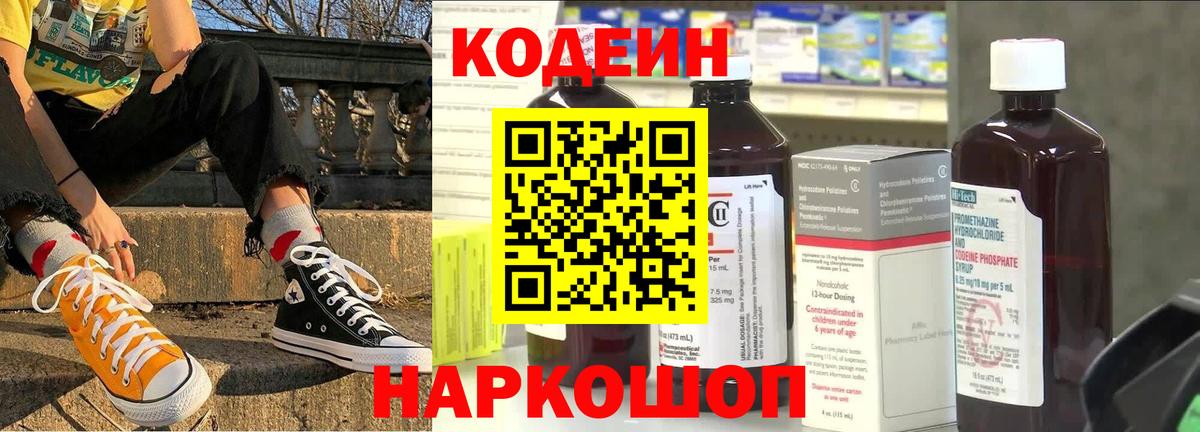 Новоуральск  Кодеин Purple Drank  Кодеиновый сироп Lean Purple Drank  Вход с VPN 