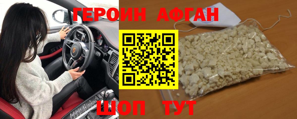 ГЕРОИН хмурый Новоуральск