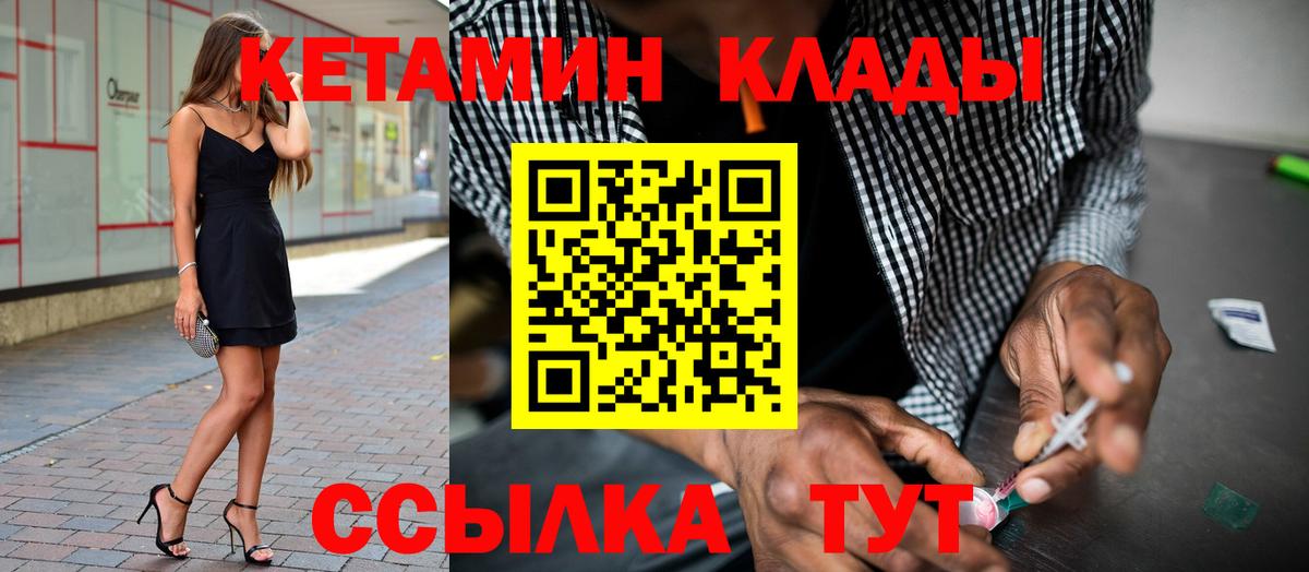 Кетамин ketamine  Вход с VPN  Новоуральск 