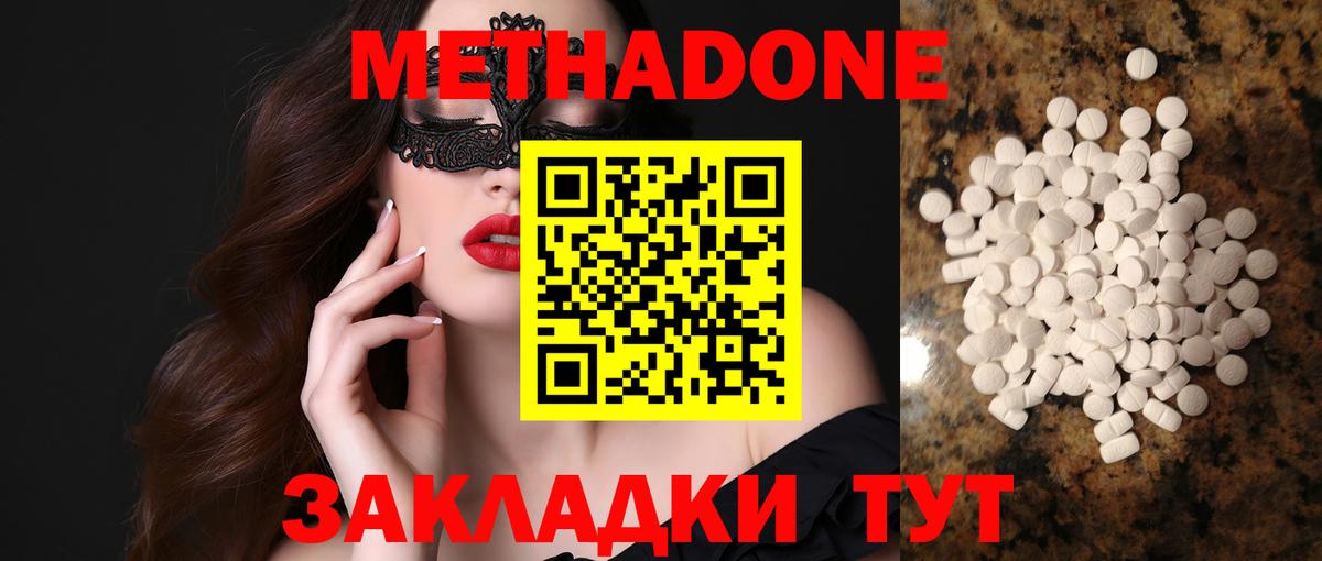 МЕТАДОН methadone  Вход с VPN  Метадон белоснежный  Новоуральск 
